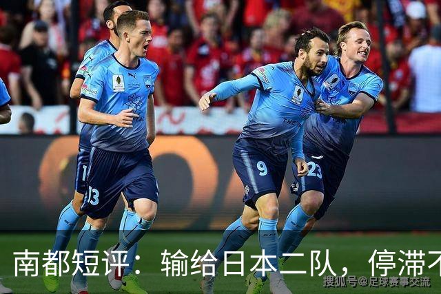 南都短评：输给日本二队，停滞不前的中国男篮正在亚洲掉队