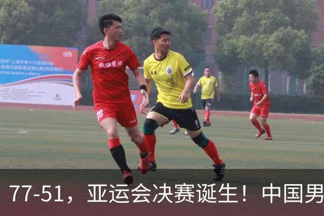 77-51，亚运会决赛诞生！中国男篮争冠劲敌5连胜 西亚豪门被送回家